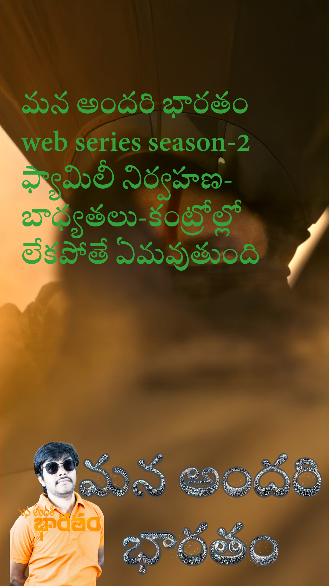 mana andari Bharatam| మన అందరి భారతం మోక్షం అంటే ఏంటి? introduction 